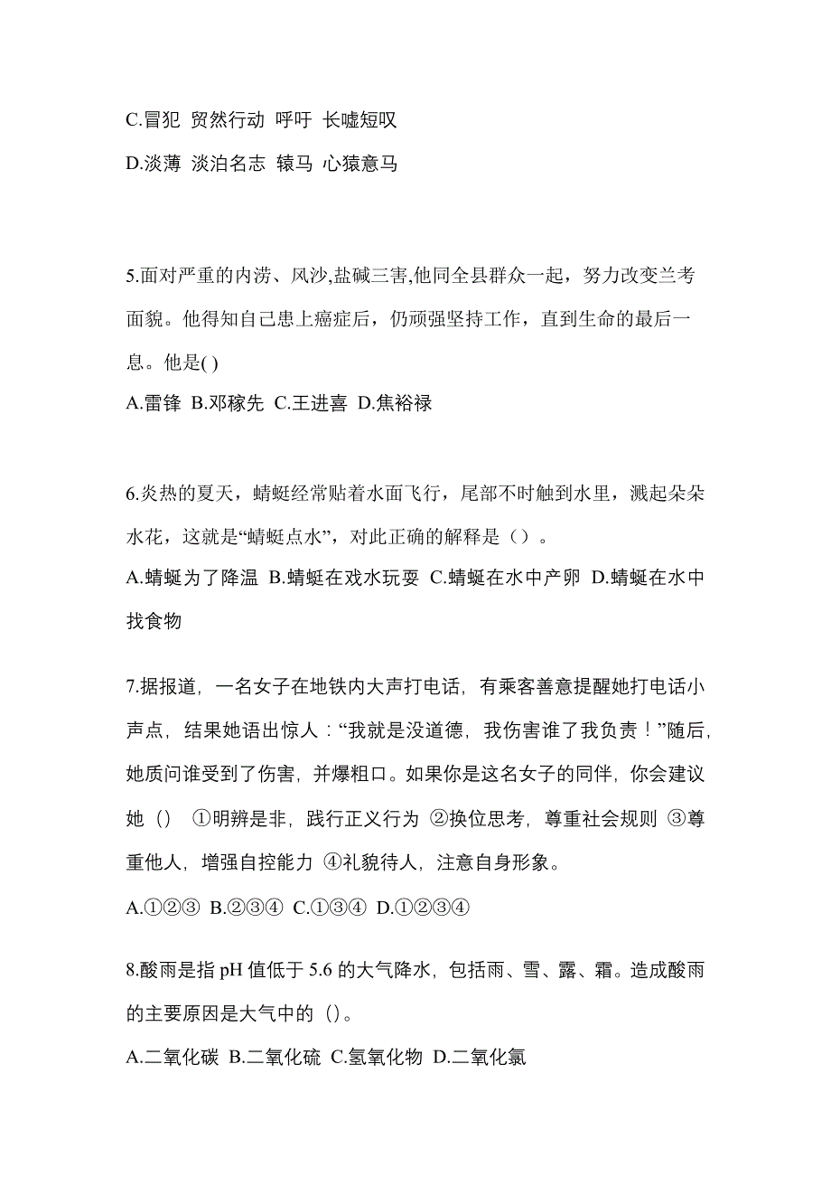 江西省萍乡市高职单招2022-2023学年职业技能自考模拟考试(含答案)_第2页