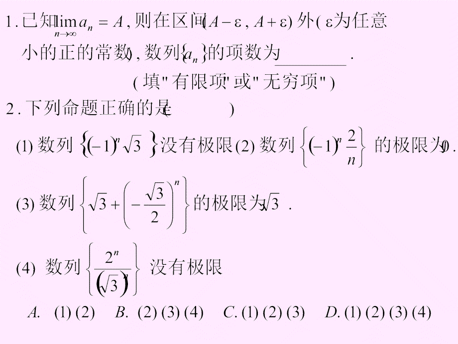 数列极限习题讲解课件.ppt_第2页