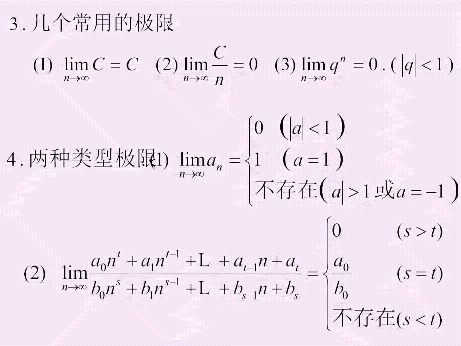 数列极限习题讲解课件.ppt_第5页