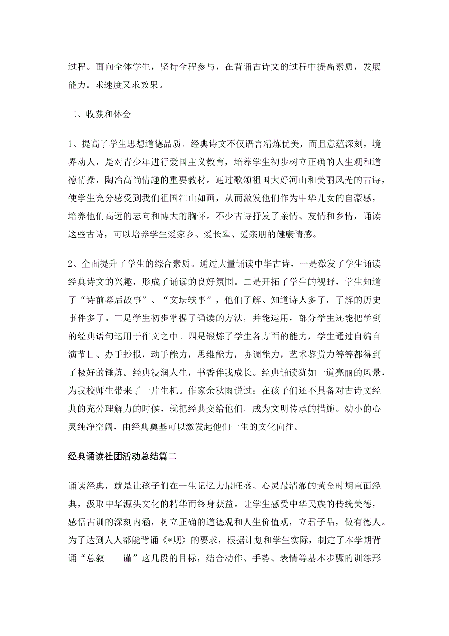 经典诵读社团活动总结范文8篇_第2页