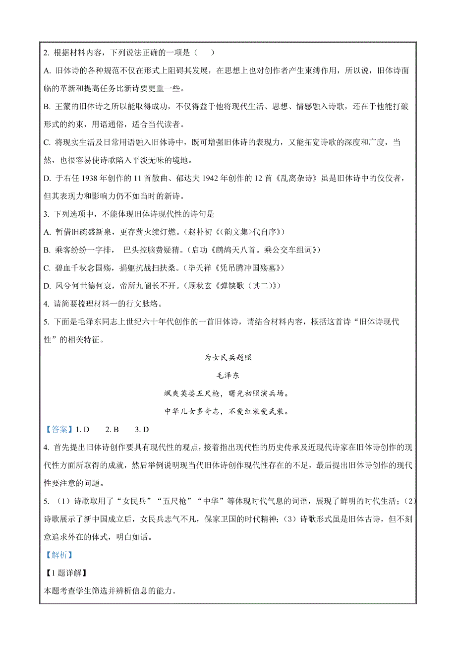 江苏省苏州市西安交大苏州附中2021-2022学年高二下学期期末语文试题Word版含解析_第3页