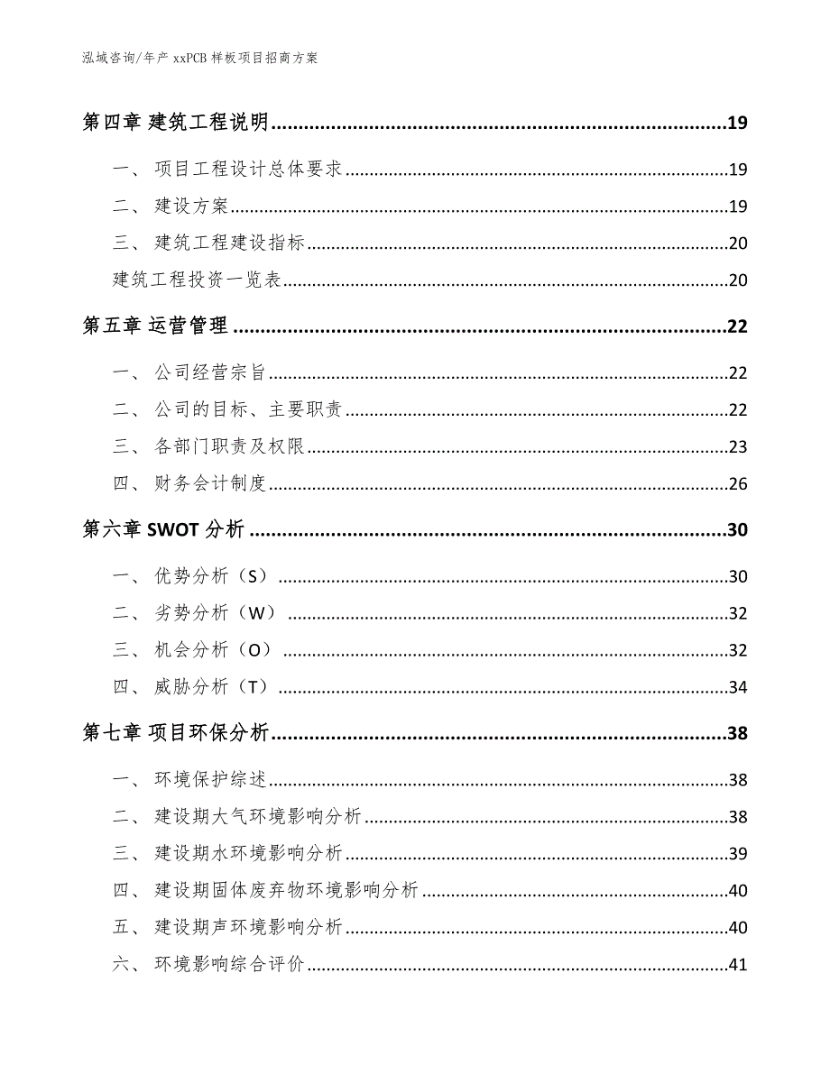 年产xxPCB样板项目招商方案参考模板_第4页