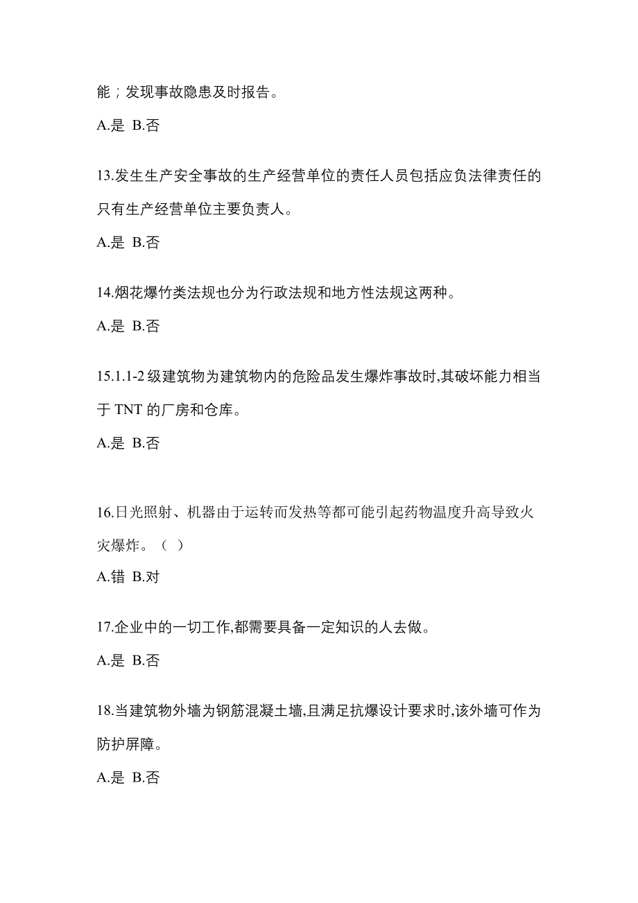 【2022年】浙江省嘉兴市特种设备作业烟花爆竹从业人员模拟考试(含答案)_第3页