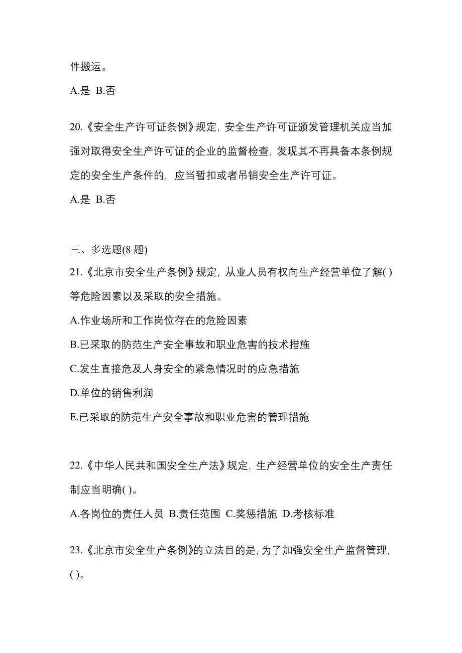 （2021年）福建省莆田市特种设备作业烟花爆竹从业人员预测试题(含答案)_第4页