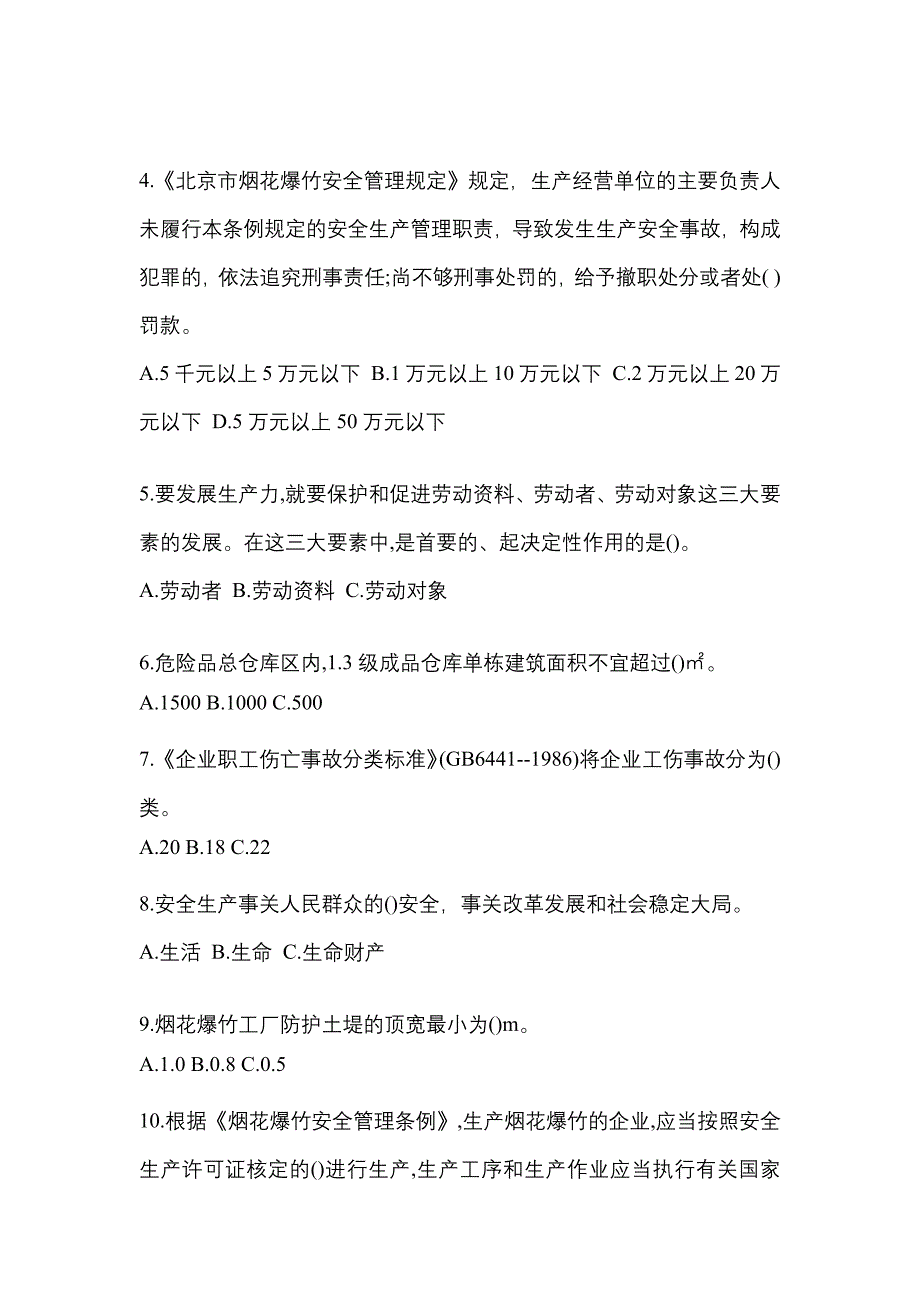 2021年山东省德州市特种设备作业烟花爆竹从业人员模拟考试(含答案)_第2页