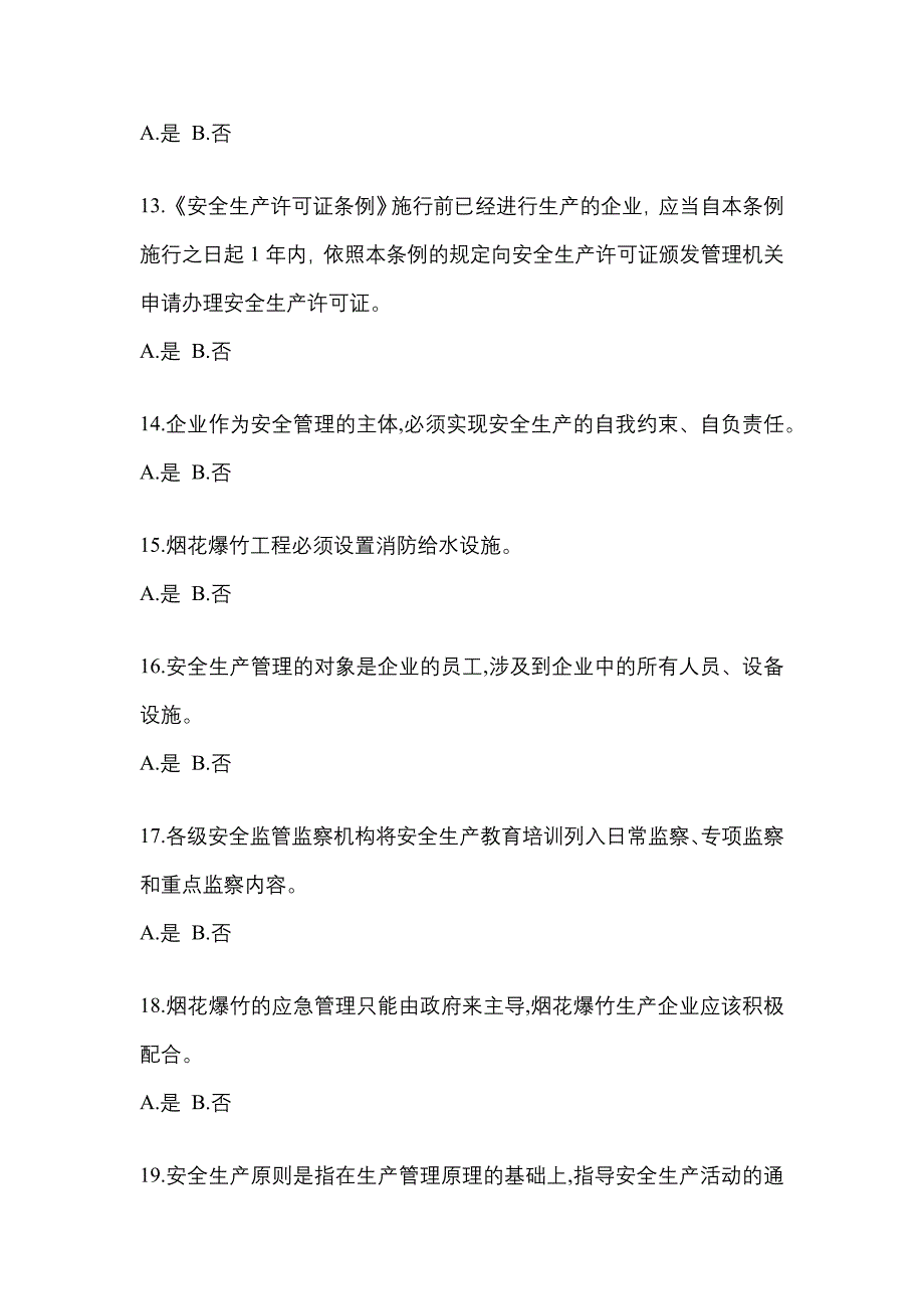 2022年广东省梅州市特种设备作业烟花爆竹从业人员真题(含答案)_第3页