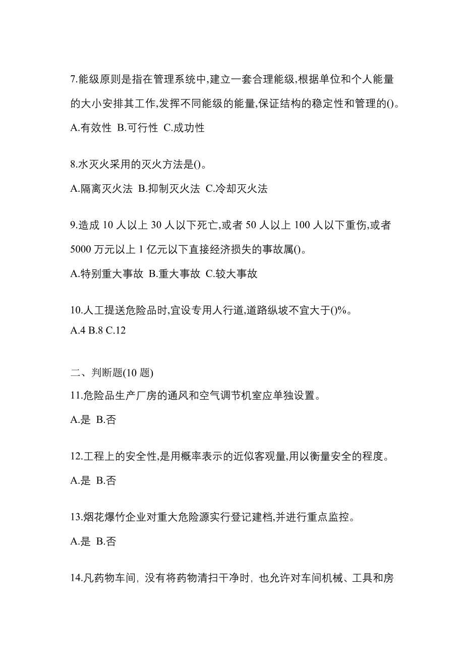 2023年江西省赣州市特种设备作业烟花爆竹从业人员测试卷(含答案)_第2页