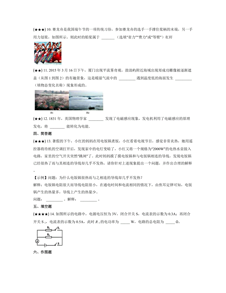 2023年河南省焦作市武陟县中考物理模拟试题(word版)_第3页