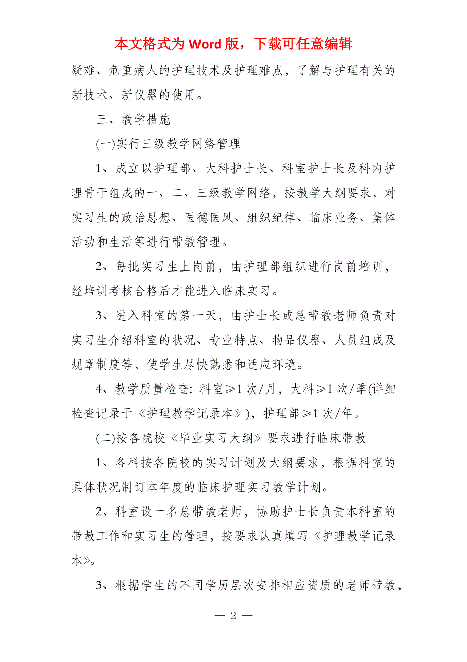 实习生护理计划3篇_第2页