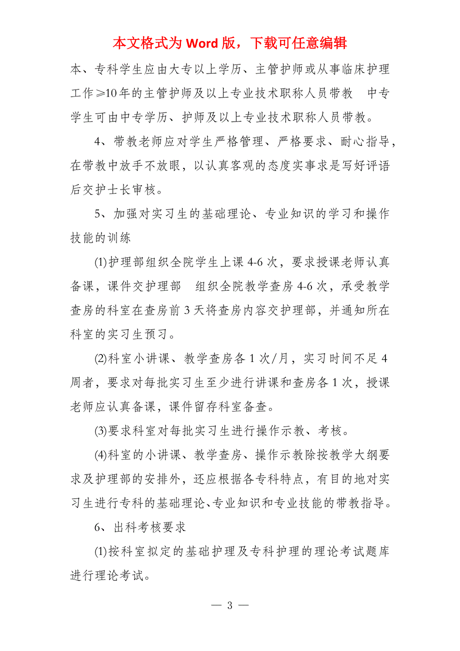 实习生护理计划3篇_第3页