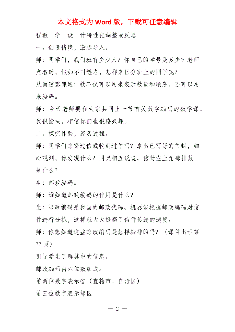 审定新人教版三年级上数学《数字编码》教学设计板书设计教案_第2页