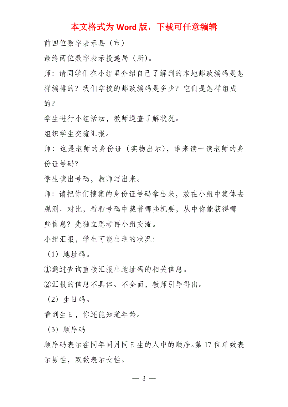 审定新人教版三年级上数学《数字编码》教学设计板书设计教案_第3页