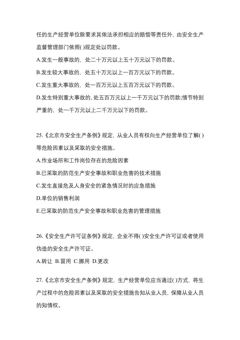 （2022年）吉林省辽源市特种设备作业烟花爆竹从业人员模拟考试(含答案)_第5页