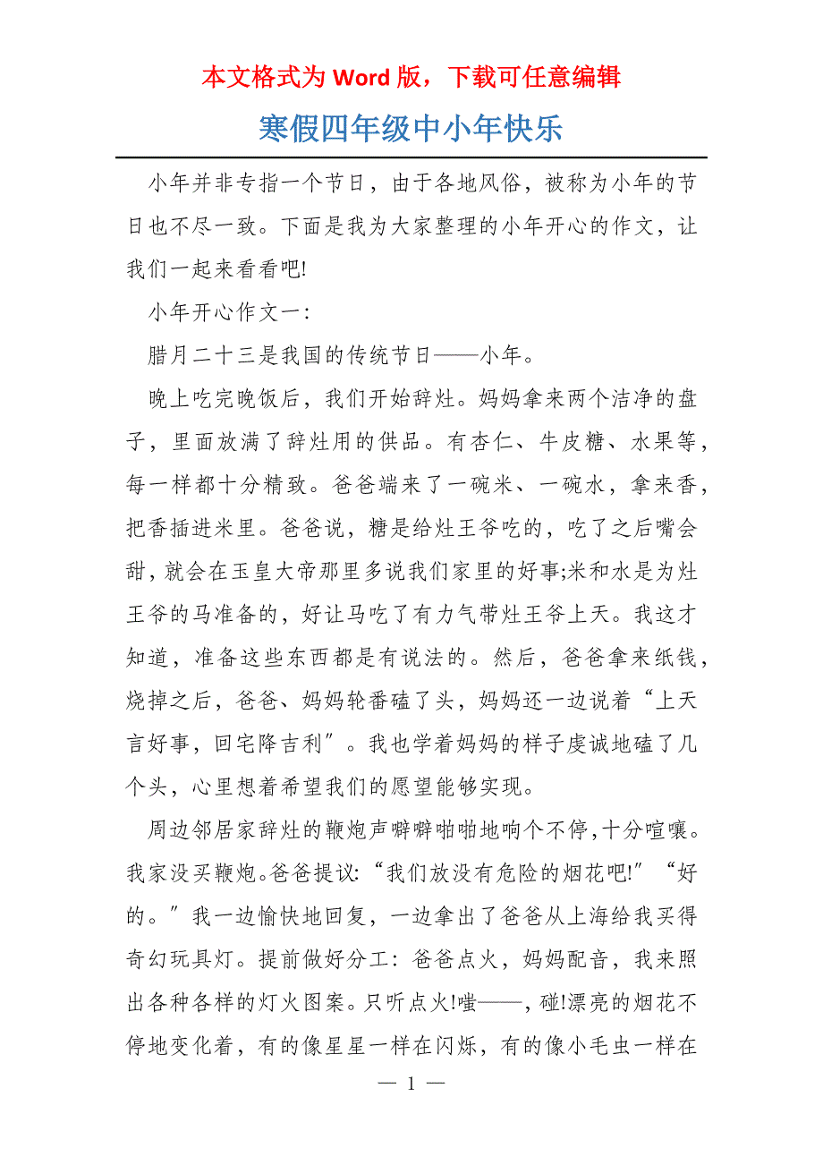 寒假四年级中小年快乐_第1页