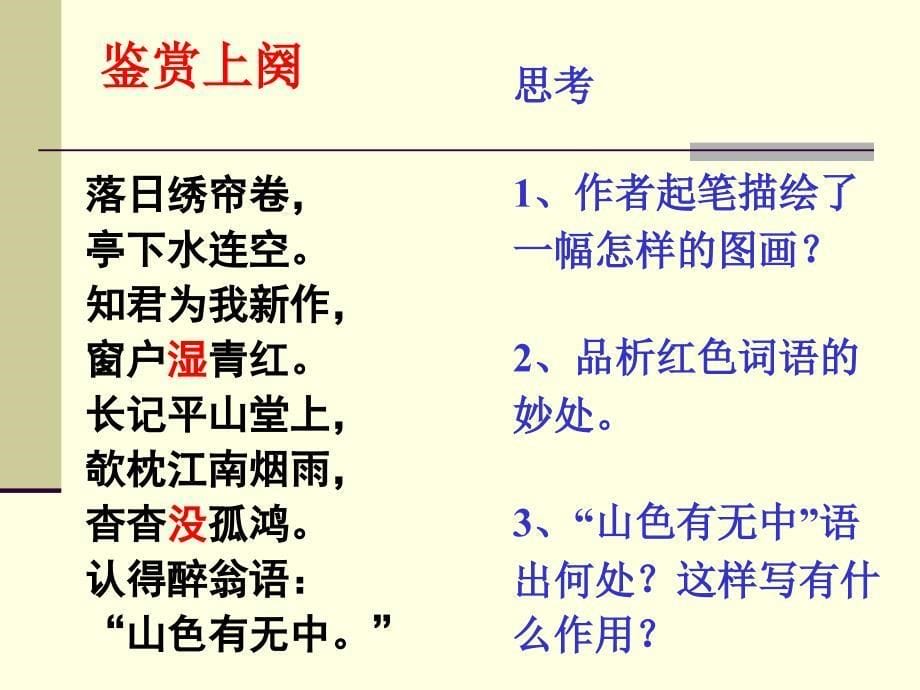 苏轼水调歌头黄州快哉亭赠张偓佺优秀课件_第5页