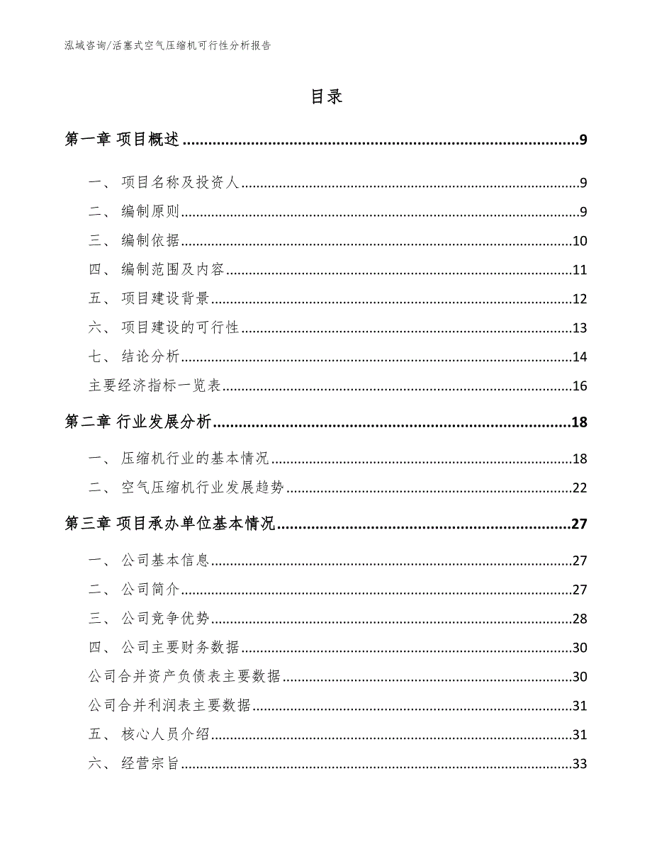 活塞式空气压缩机可行性分析报告（模板）_第2页