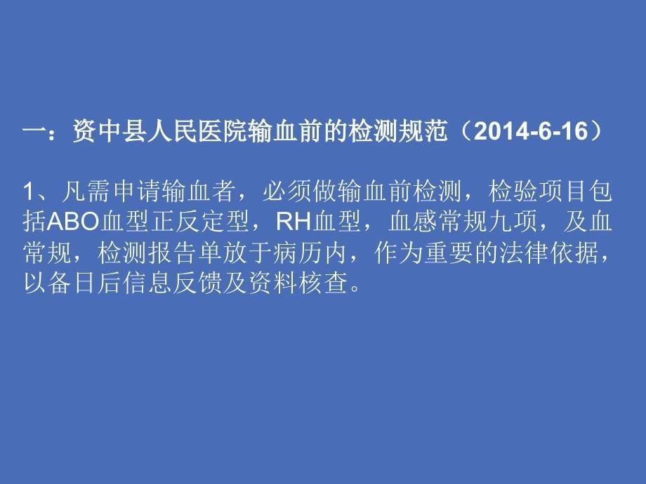 输血相关制度及流程图文_第5页