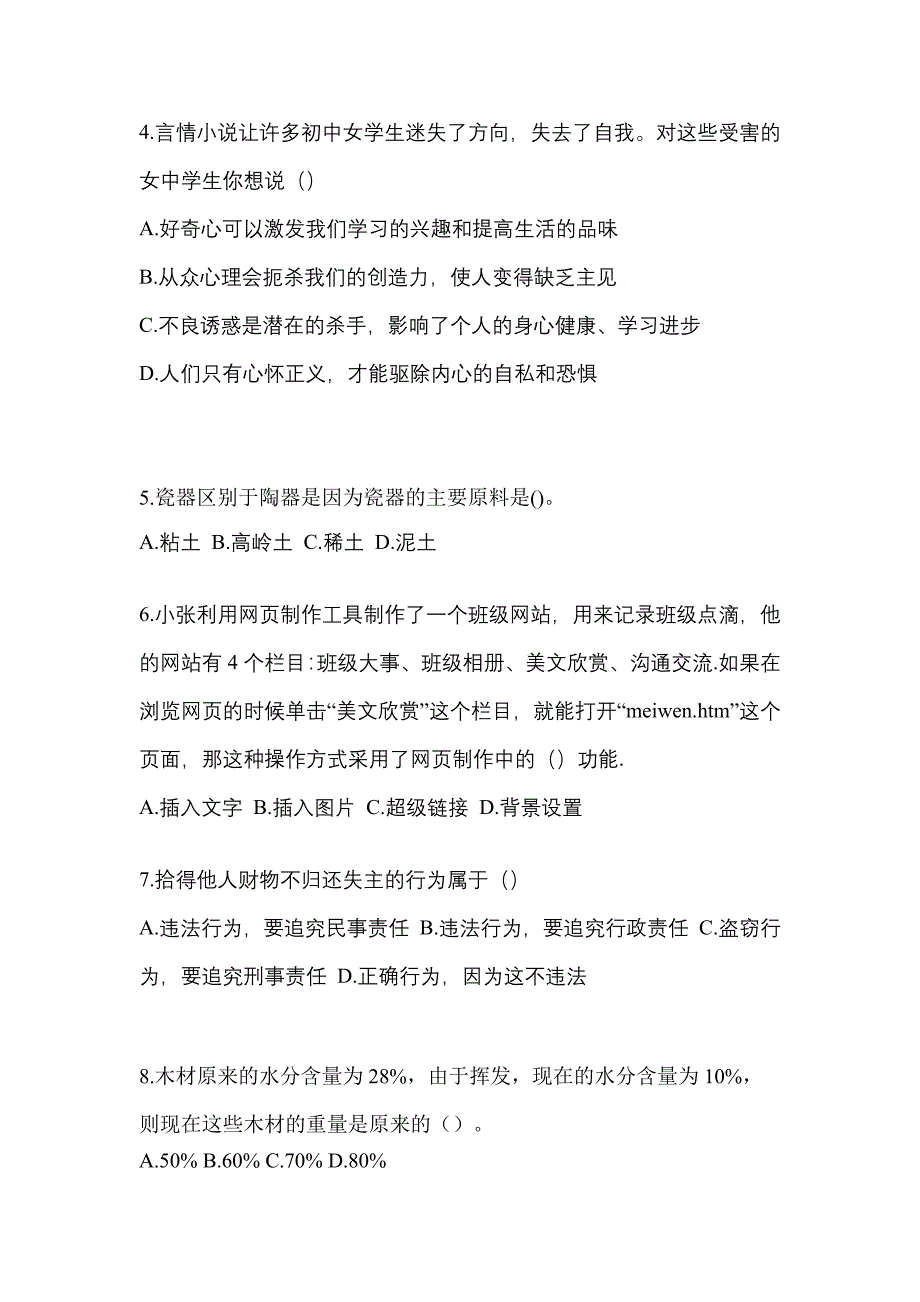 辽宁省沈阳市高职单招2021-2022学年职业技能第一次模拟卷(附答案)_第2页