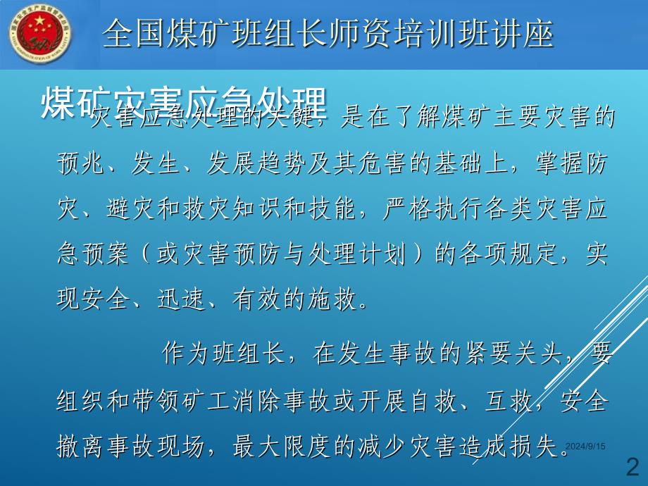 矿山灾害应急处置PPT课件_第2页