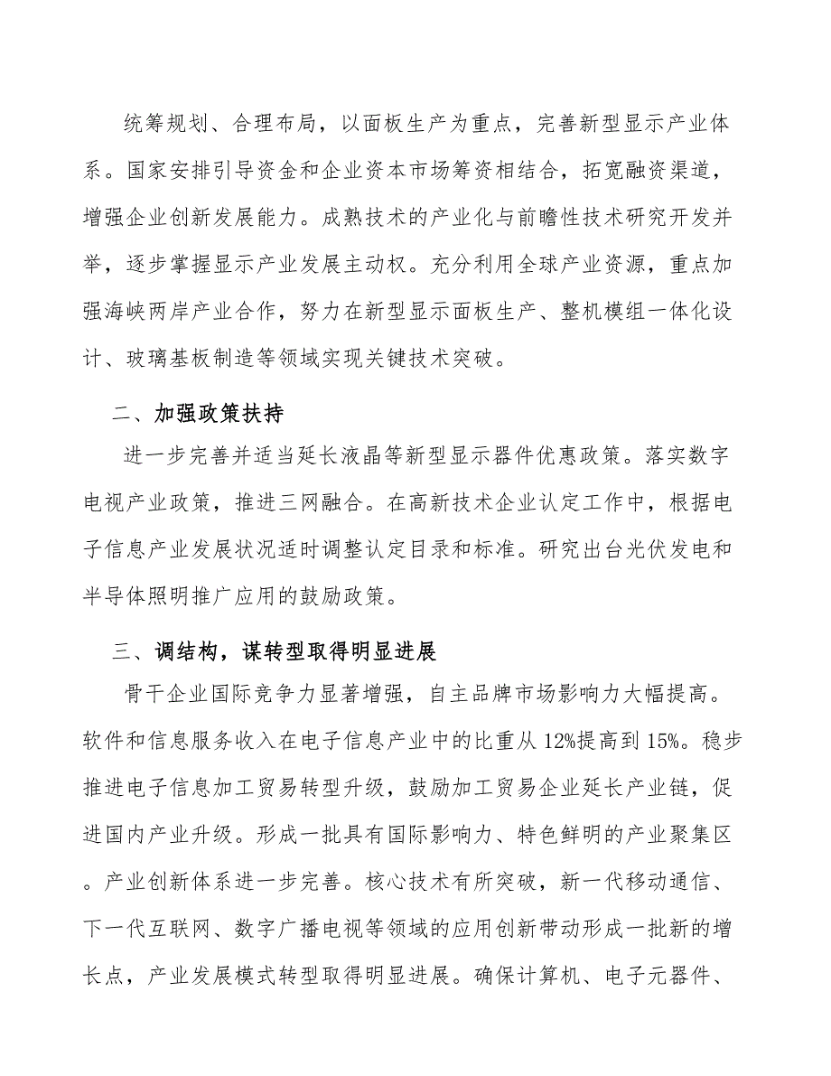 三防类电子产品产业发展行动建议_第2页