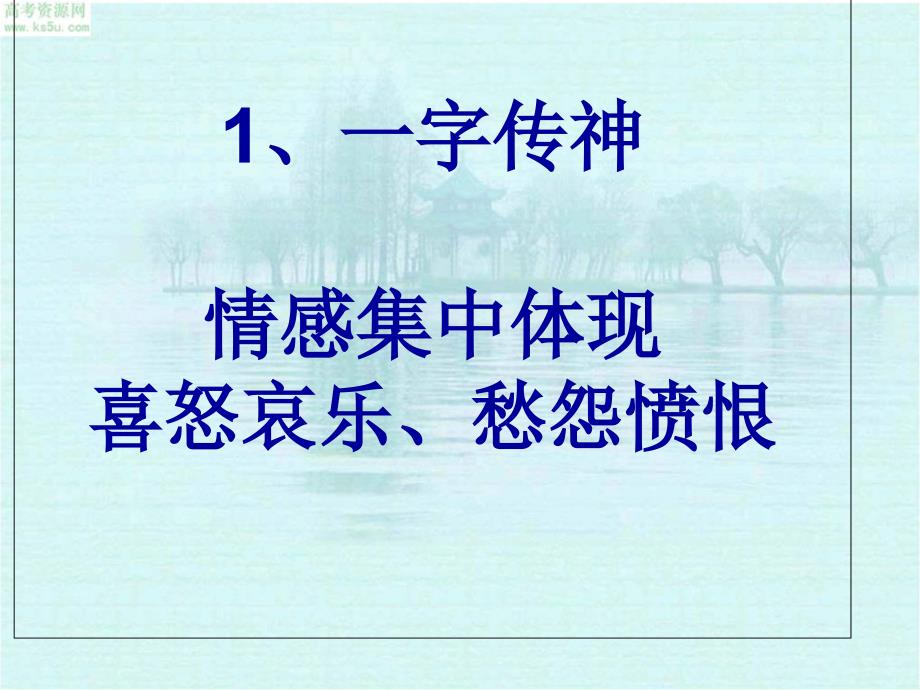 古诗中的抒情方式及方法优秀课件_第1页