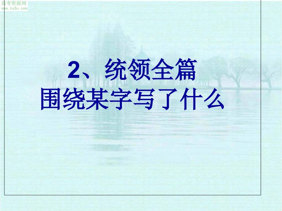 古诗中的抒情方式及方法优秀课件_第2页