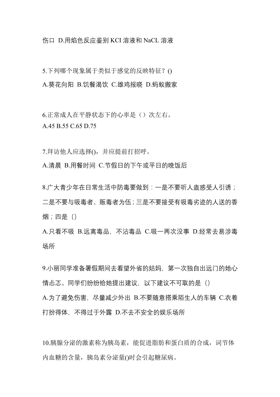 广东省揭阳市高职单招2022-2023学年职业技能第二次模拟卷(附答案)_第2页