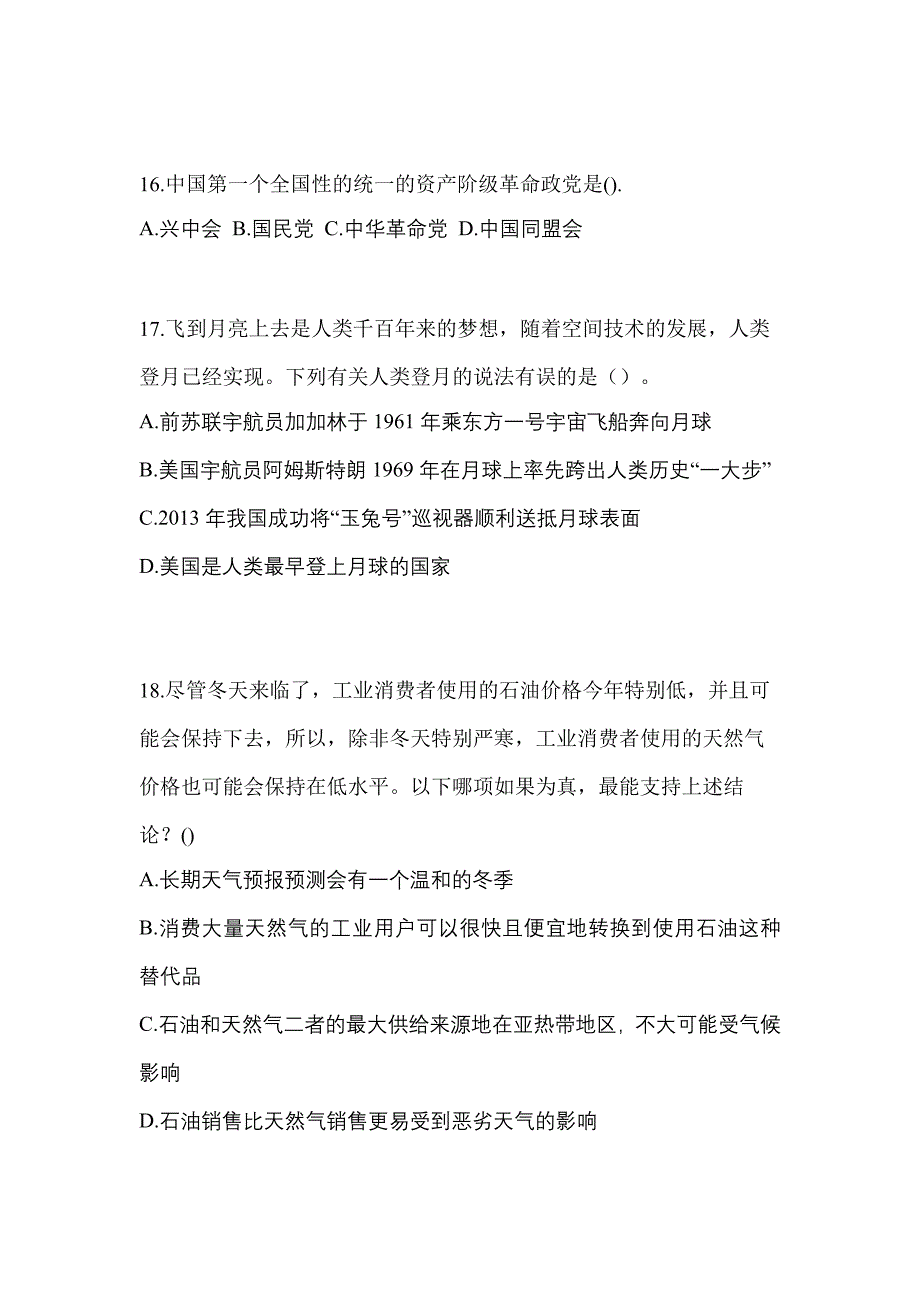 广东省揭阳市高职单招2022-2023学年职业技能第二次模拟卷(附答案)_第4页