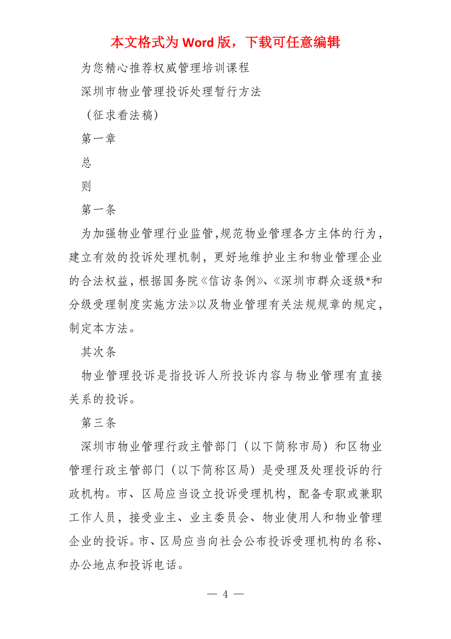 客户投诉处理工作管理规定_第4页