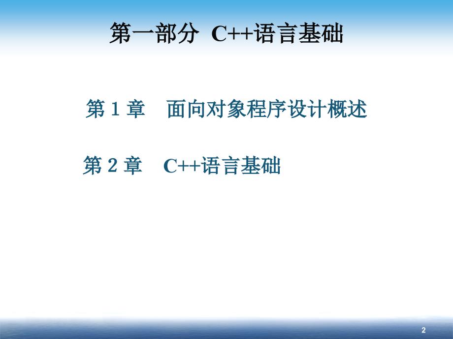 面向对象程序设计C语言课件_第2页