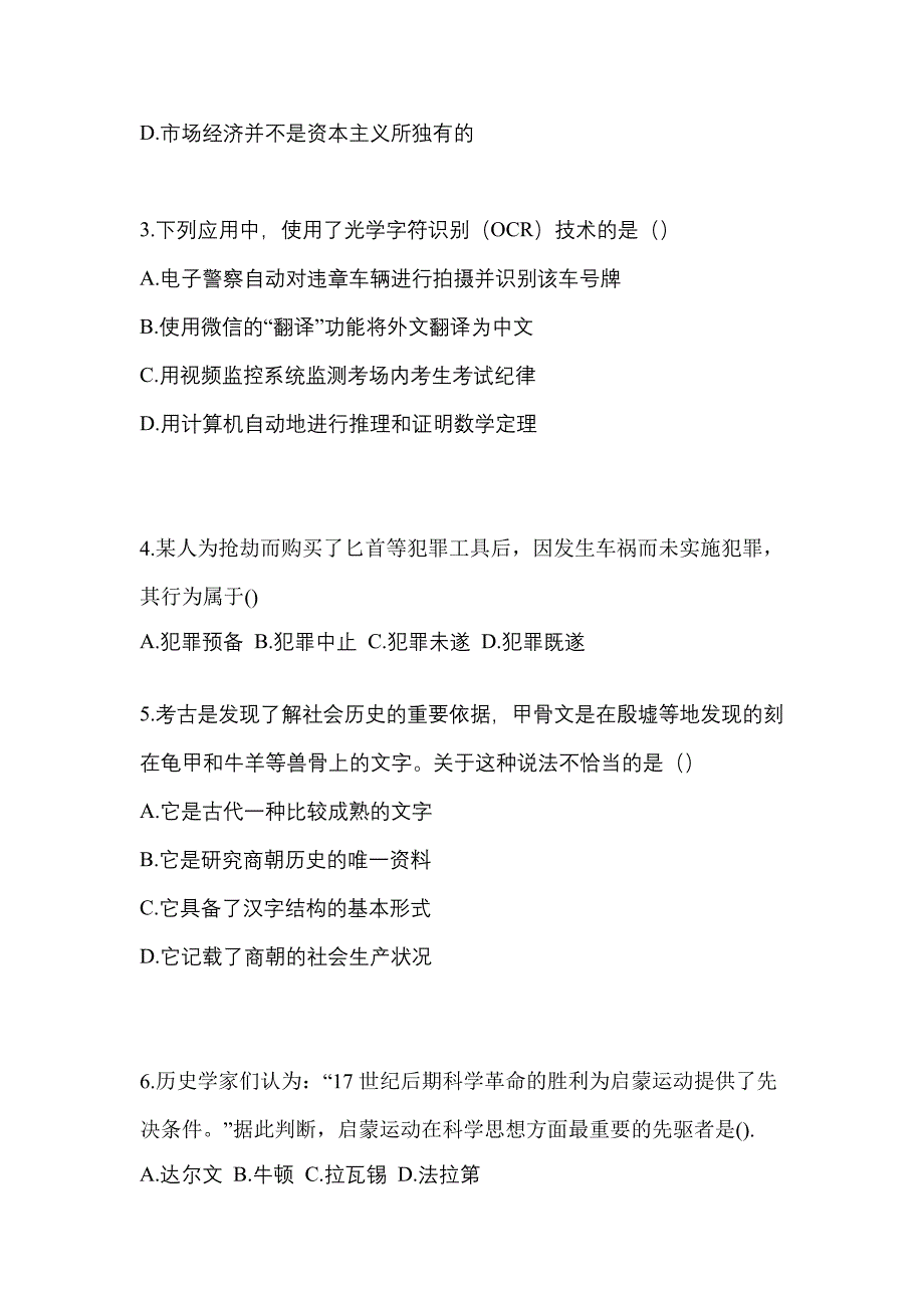 江苏省盐城市高职单招2022年职业技能真题及答案_第2页