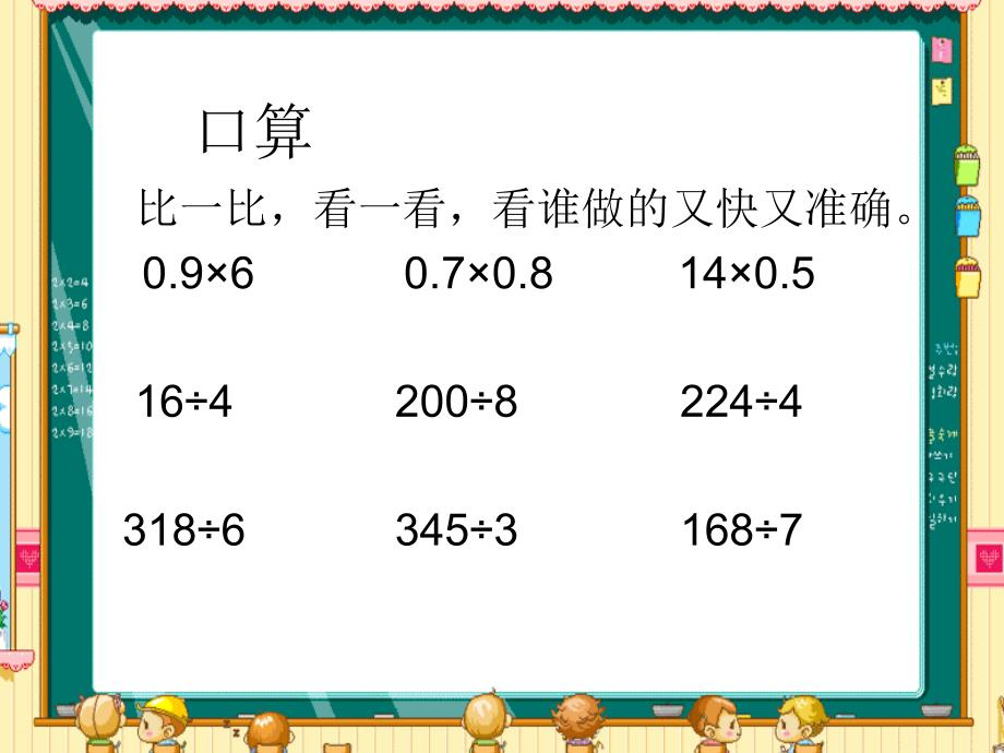 小数除以整数例1例4优PowerPoint演示文稿_第3页