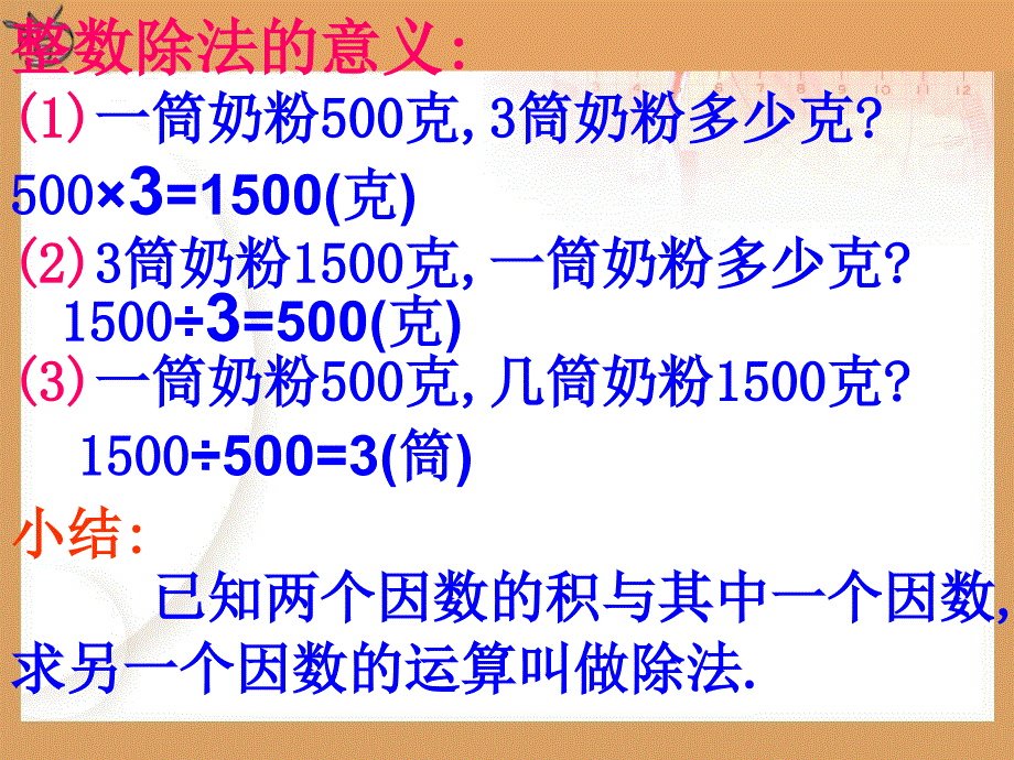 小数除以整数例1例4优PowerPoint演示文稿_第4页