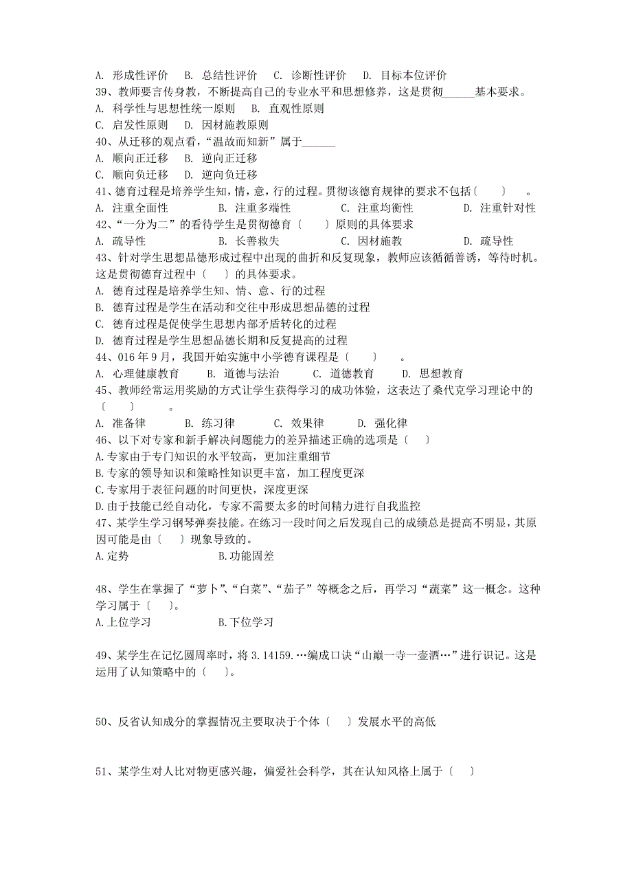 2017年江西教师招聘考试《教育综合知识》真题及答案_第4页