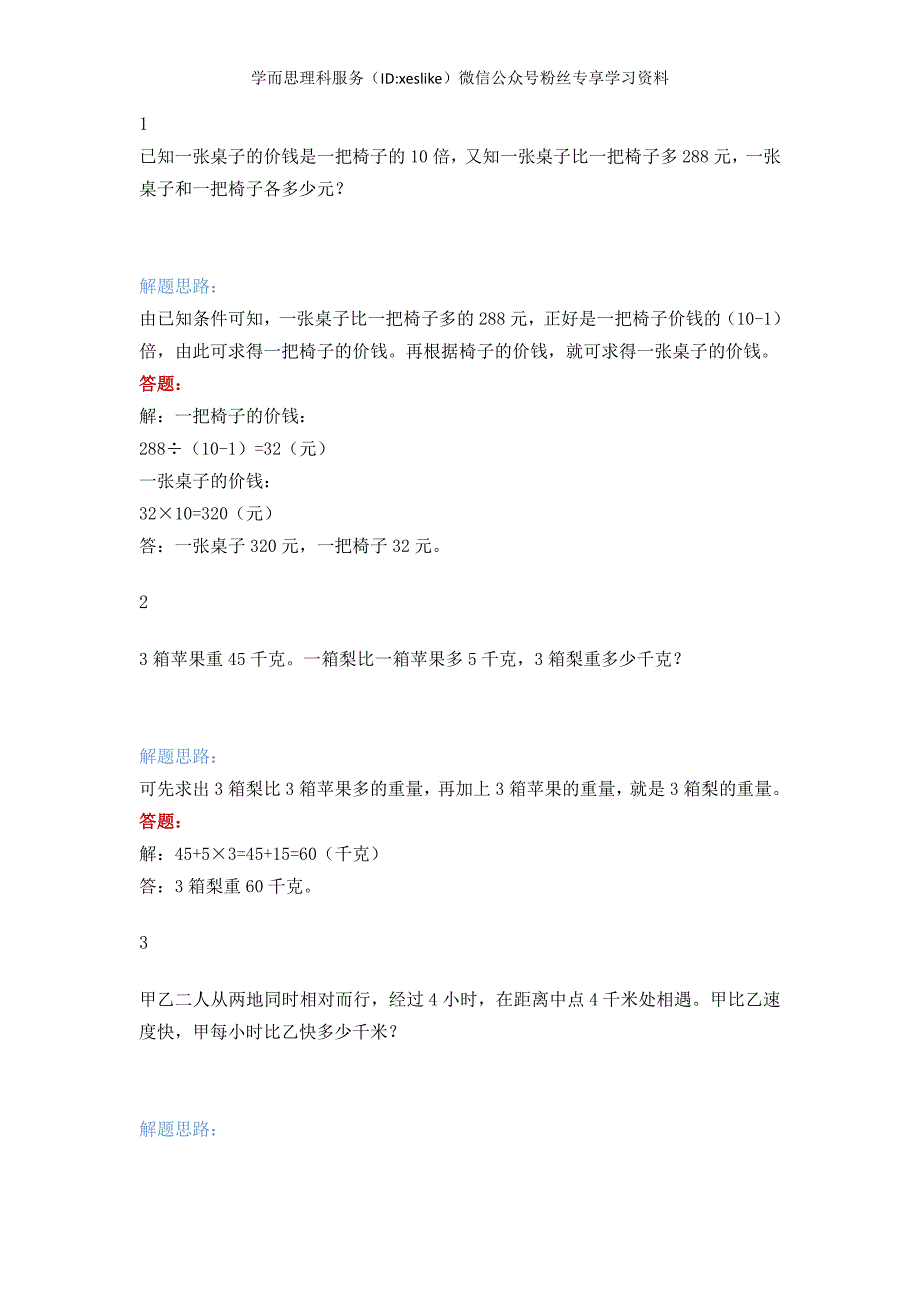 道小学数学经典应用题附解题思路答案.pdf_第1页