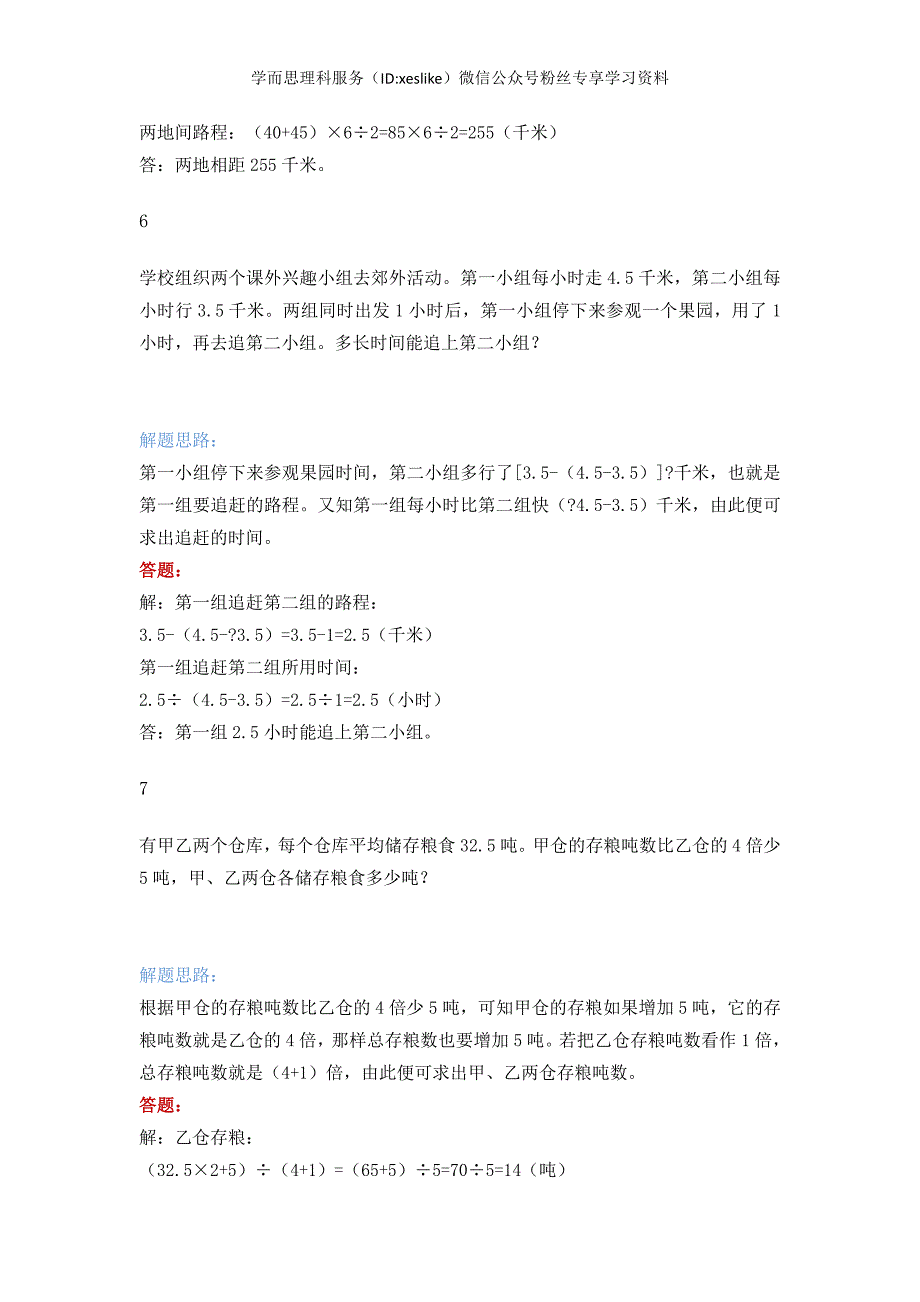 道小学数学经典应用题附解题思路答案.pdf_第3页