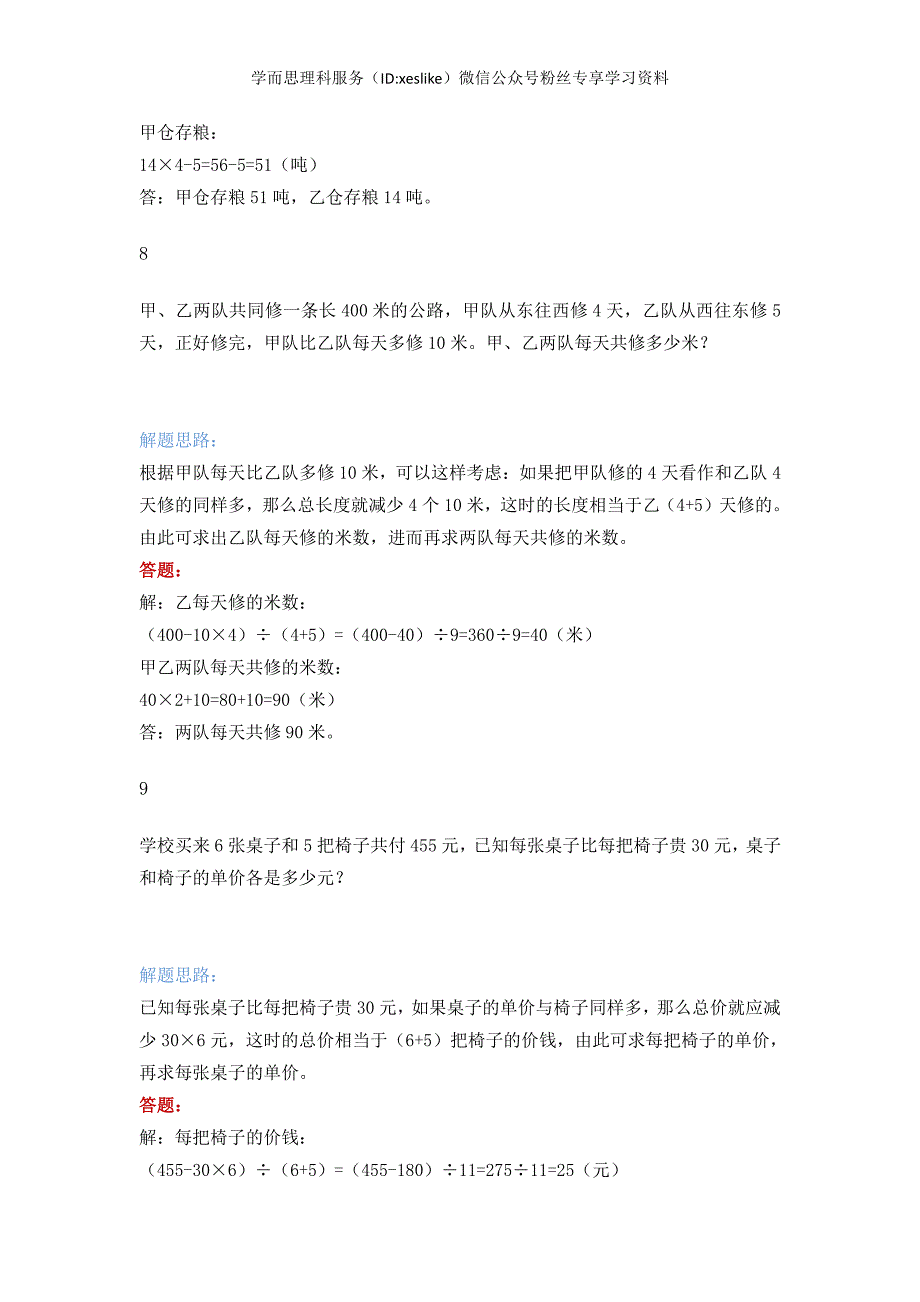 道小学数学经典应用题附解题思路答案.pdf_第4页