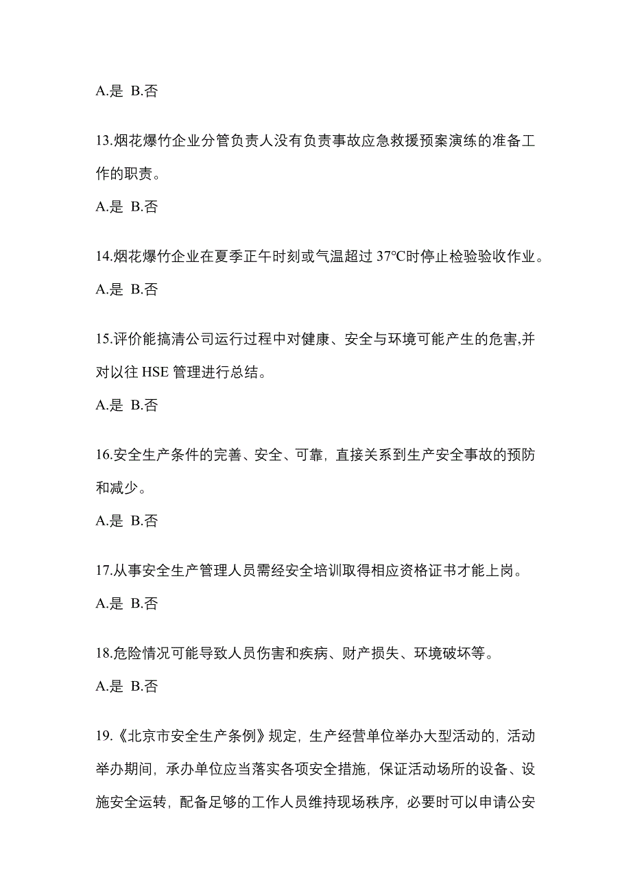 （2021年）宁夏回族自治区银川市特种设备作业烟花爆竹从业人员测试卷(含答案)_第3页