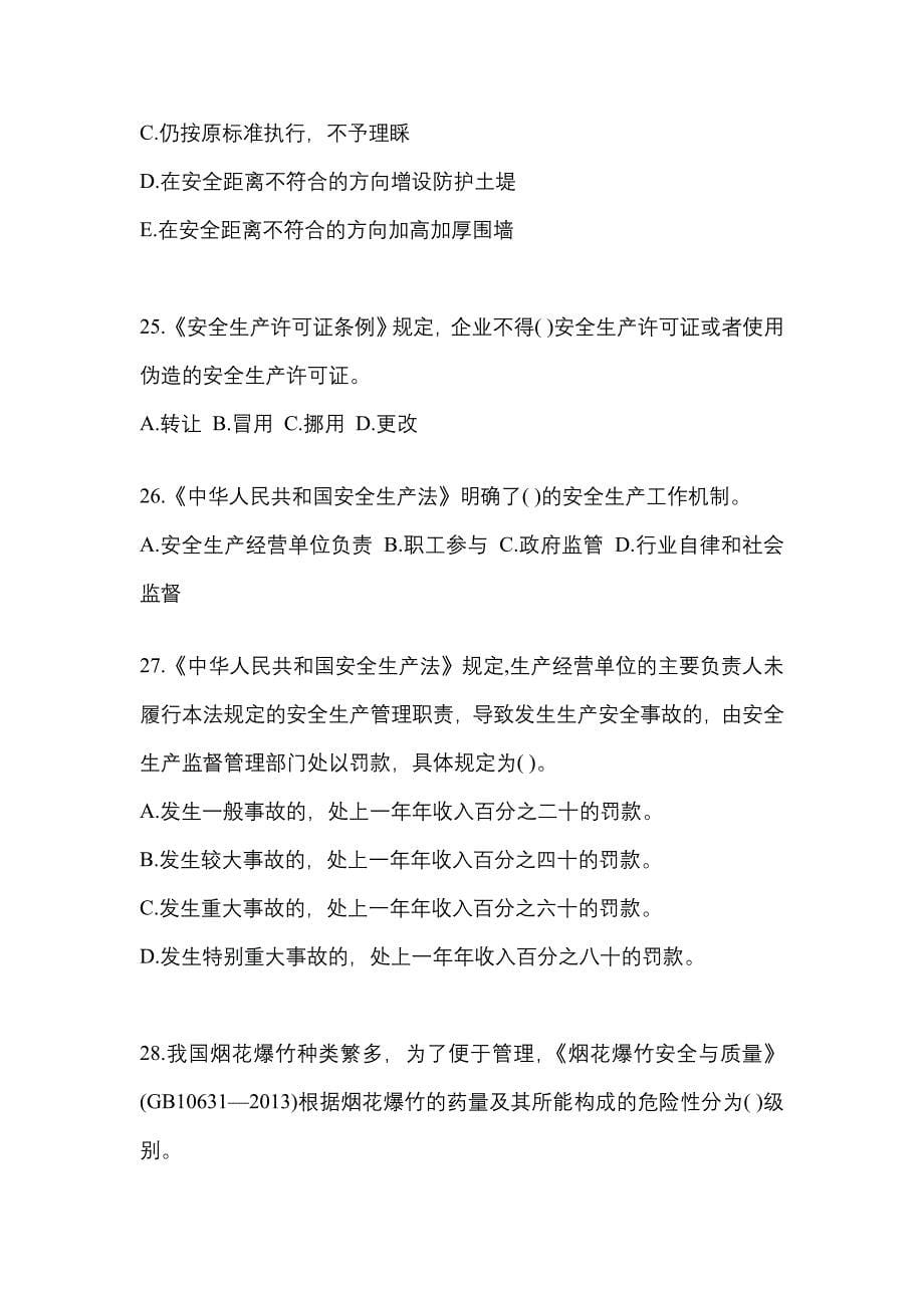 【2022年】江西省萍乡市特种设备作业烟花爆竹从业人员测试卷(含答案)_第5页