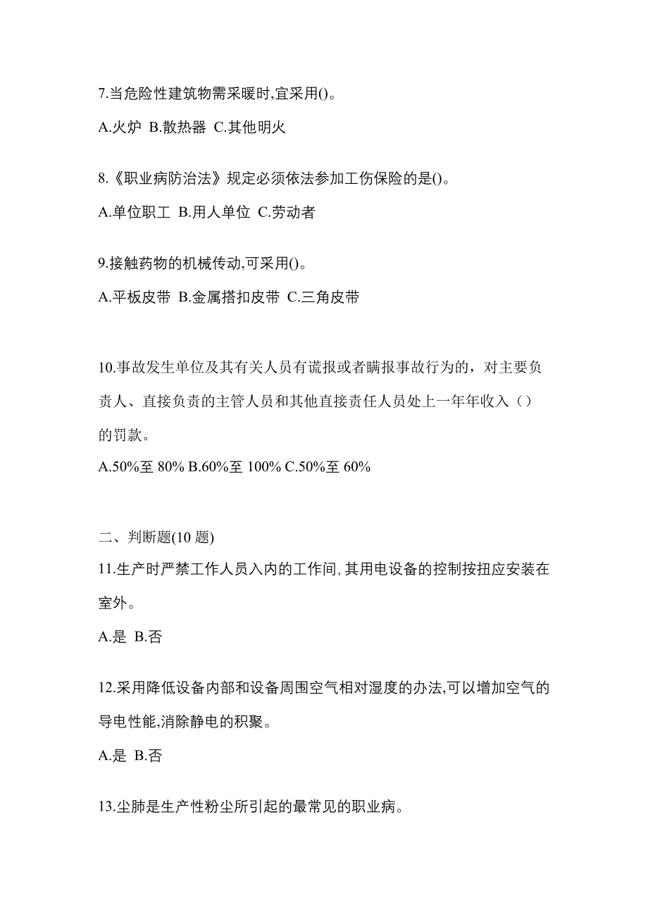 【2023年】河南省三门峡市特种设备作业烟花爆竹从业人员预测试题(含答案)_第2页