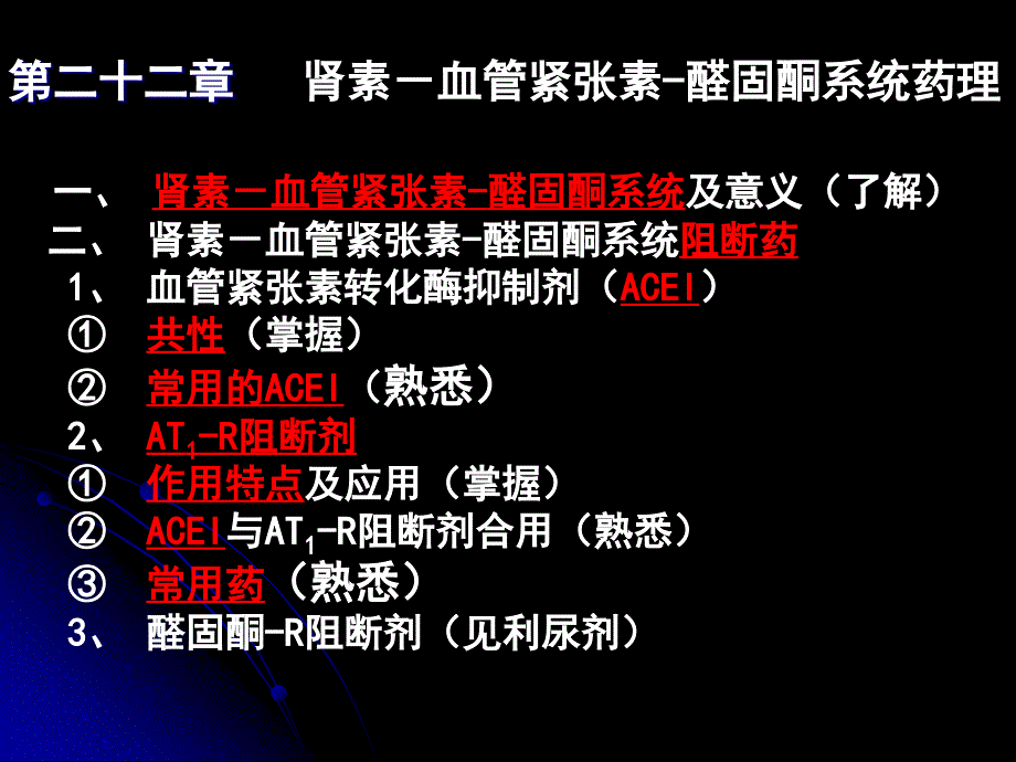 肾素-血管紧张素-醛固酮系统药理一、肾素-血管.ppt_第1页