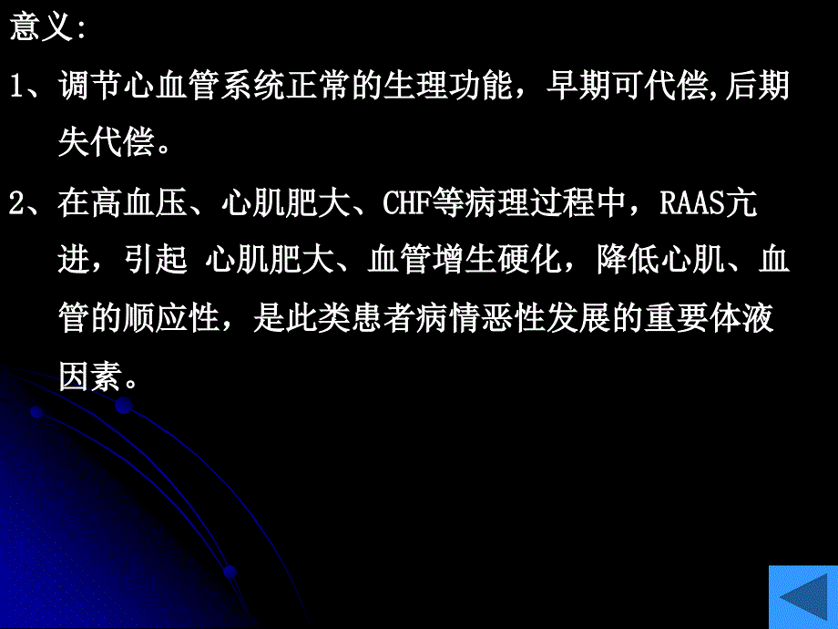 肾素-血管紧张素-醛固酮系统药理一、肾素-血管.ppt_第4页