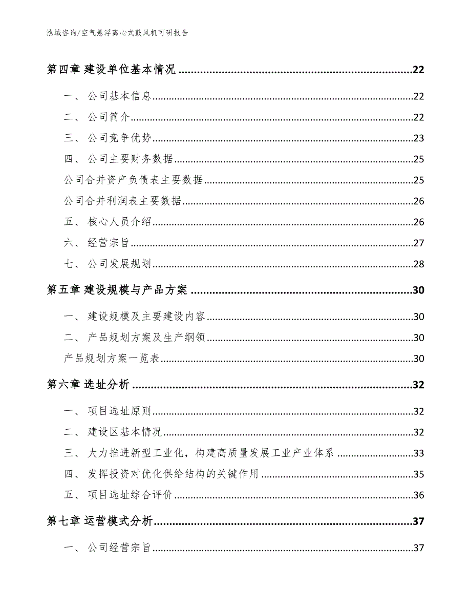 空气悬浮离心式鼓风机可研报告【模板参考】_第3页