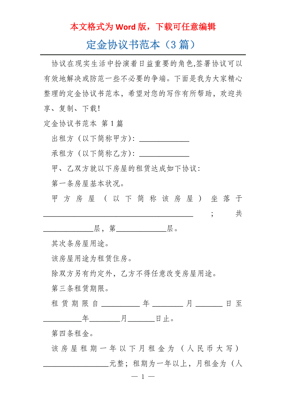 定金协议书范本（3篇）_第1页