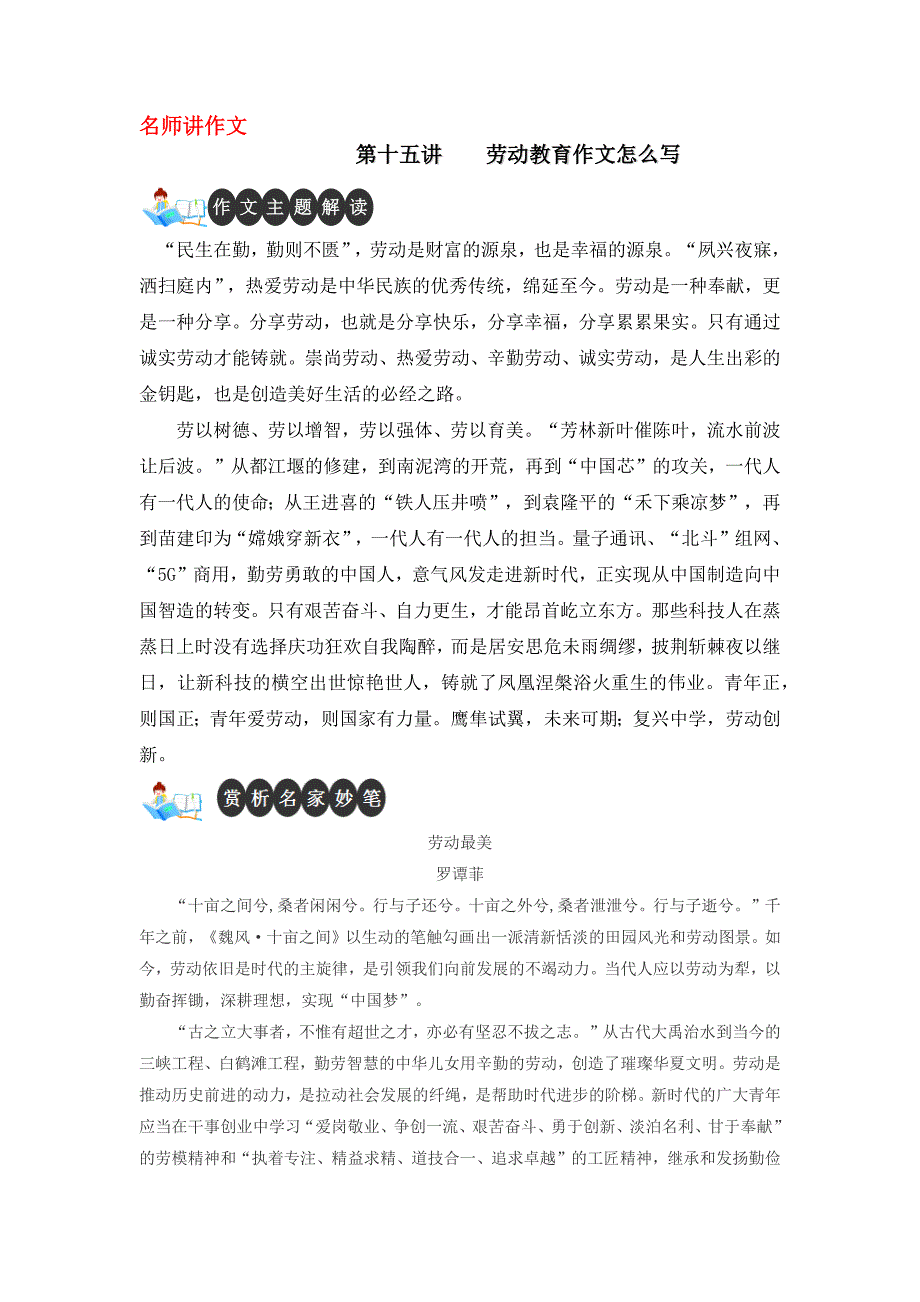 第十五讲 劳动教育作文怎么写-【名师讲作文】中学生写作进阶高效课堂十六讲_第1页