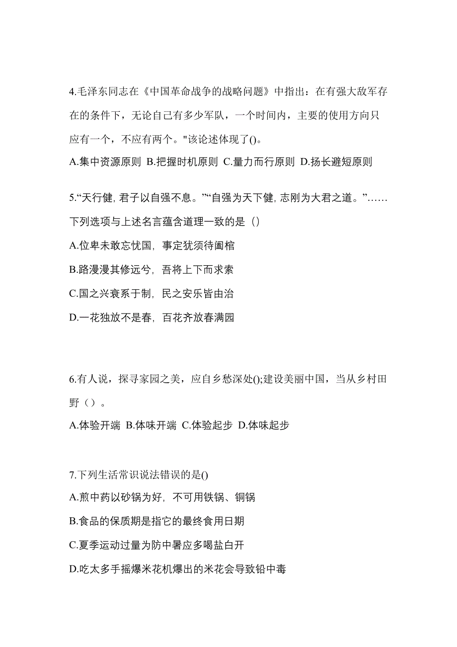 河北省沧州市高职单招2022年职业技能预测卷(附答案)_第2页