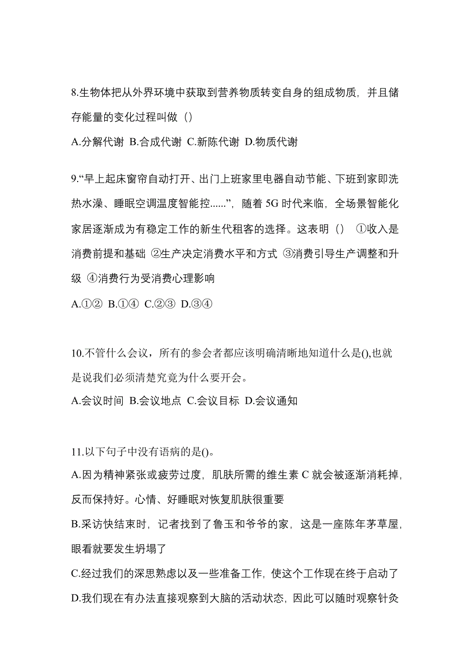 河北省沧州市高职单招2022年职业技能预测卷(附答案)_第3页