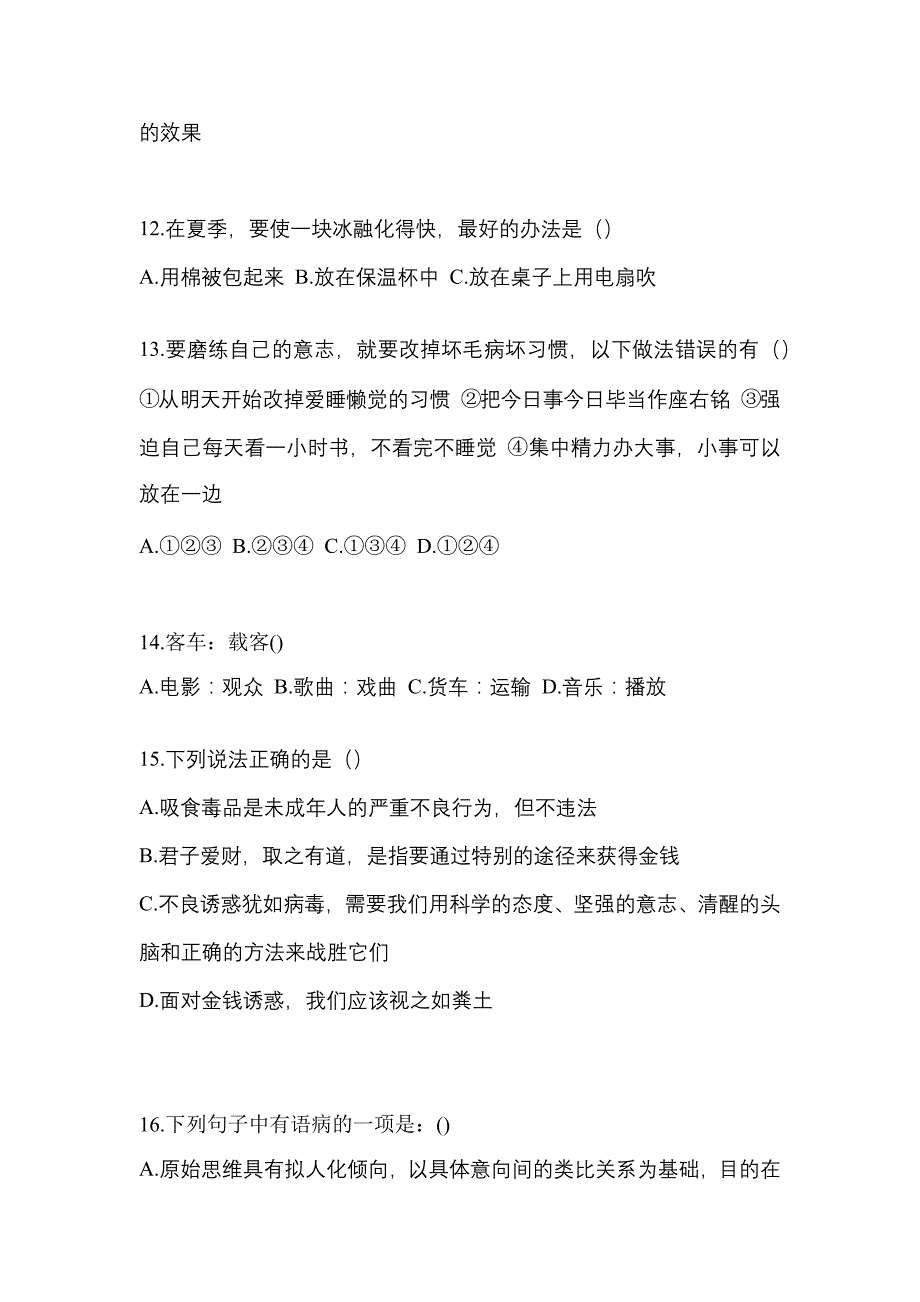 河北省沧州市高职单招2022年职业技能预测卷(附答案)_第4页