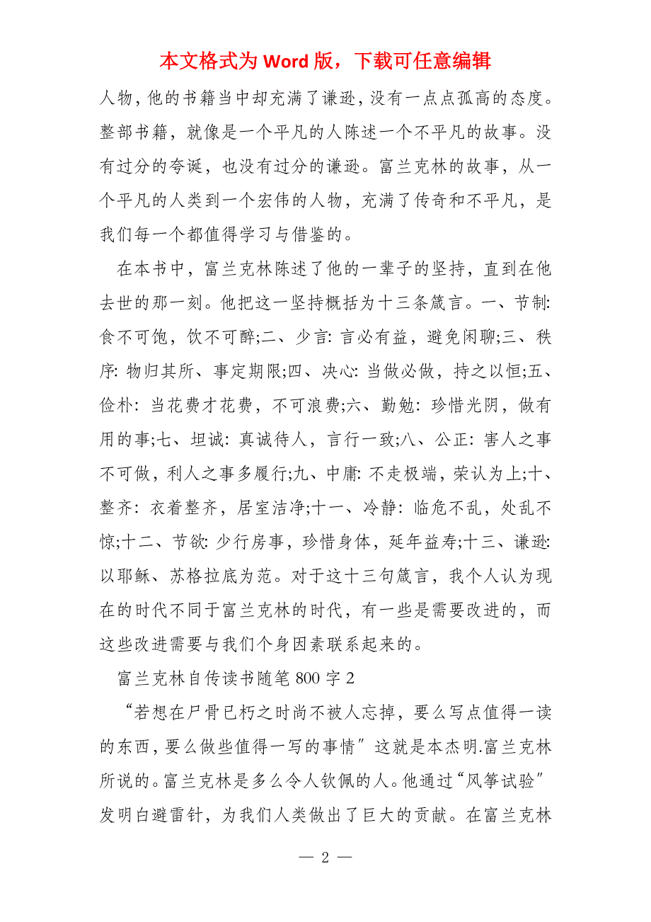 富兰克林自传读书随笔800字(5篇)_第2页