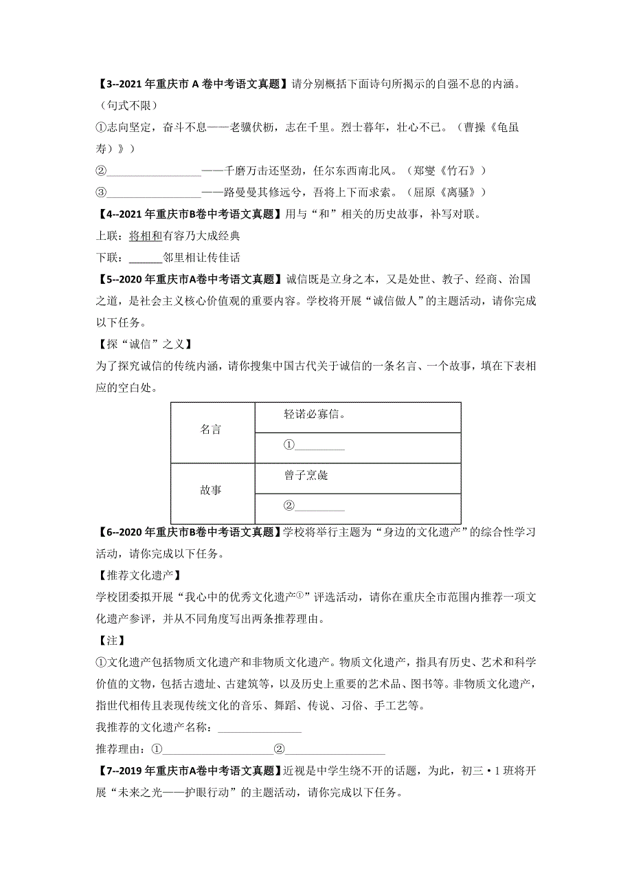 专题05广告、标语、对联等 (原卷版）-5年（2018-2022）中考1年模拟语文分项汇编（重庆专用）-中考语文备考资料_第2页